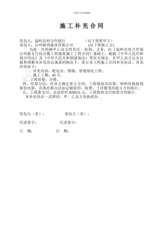 改施工补充合同