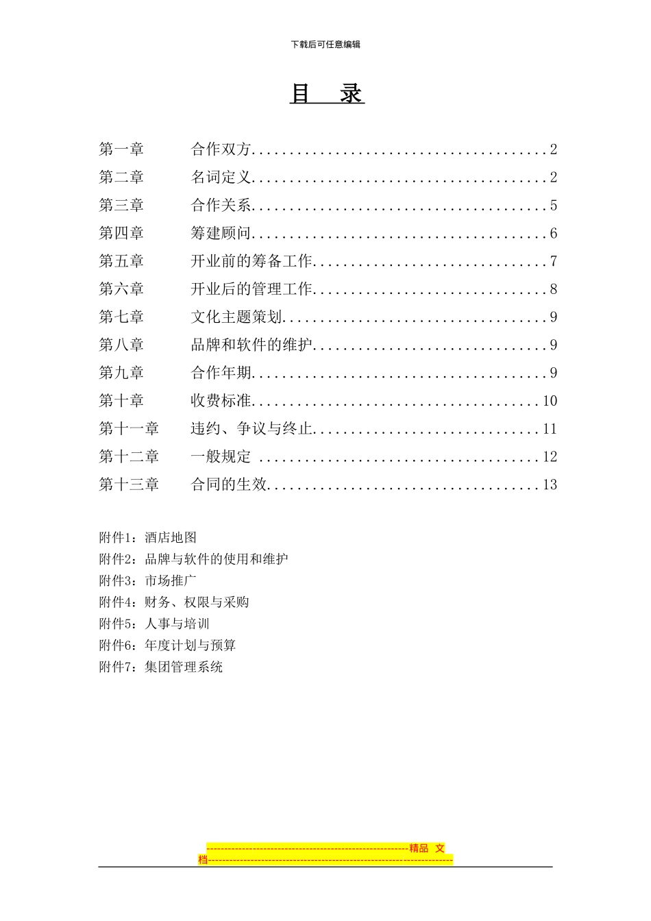 攸县项目管理合同_第2页