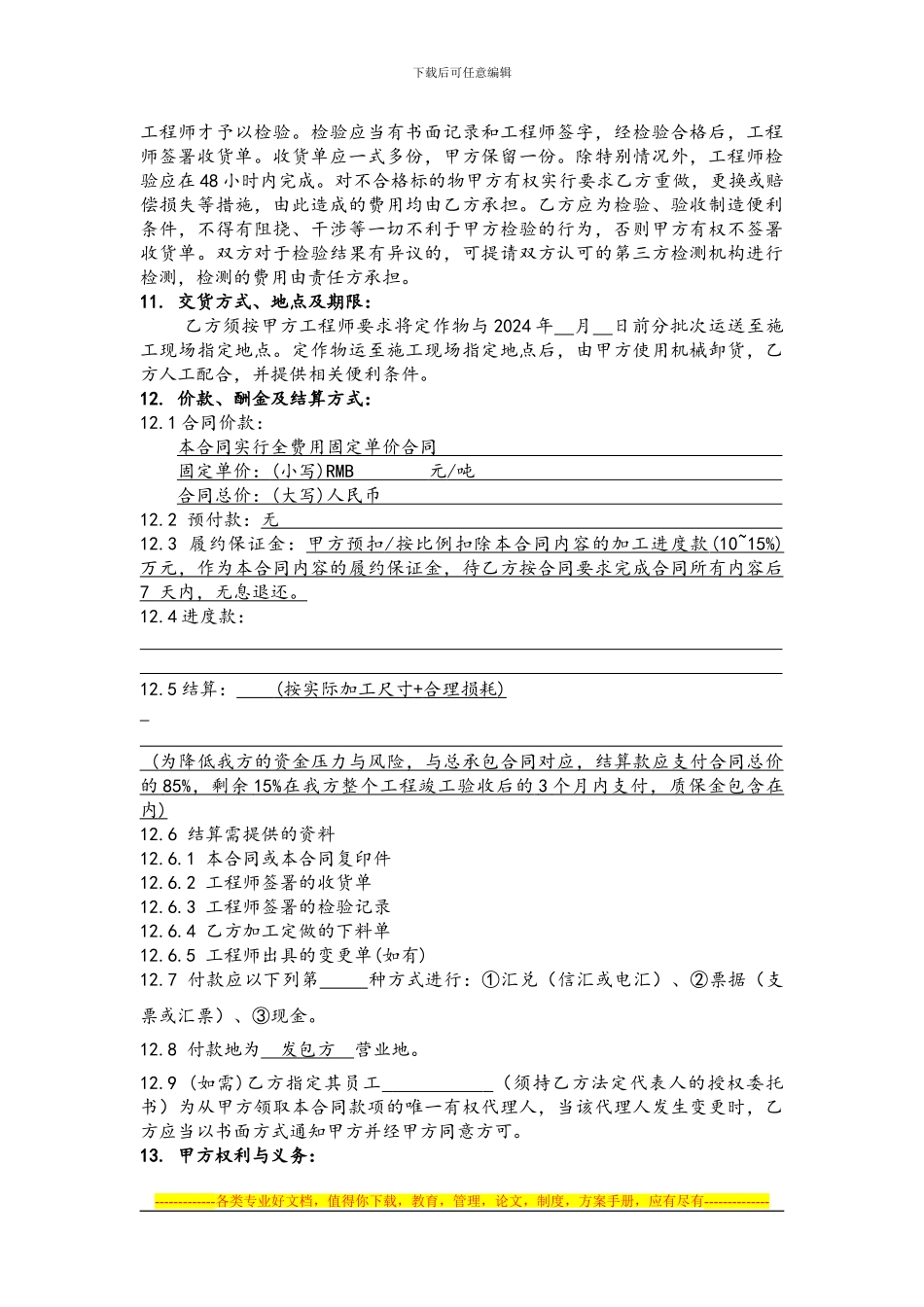 支撑钢立柱加工合同_第3页