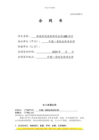 支撑钢立柱加工合同