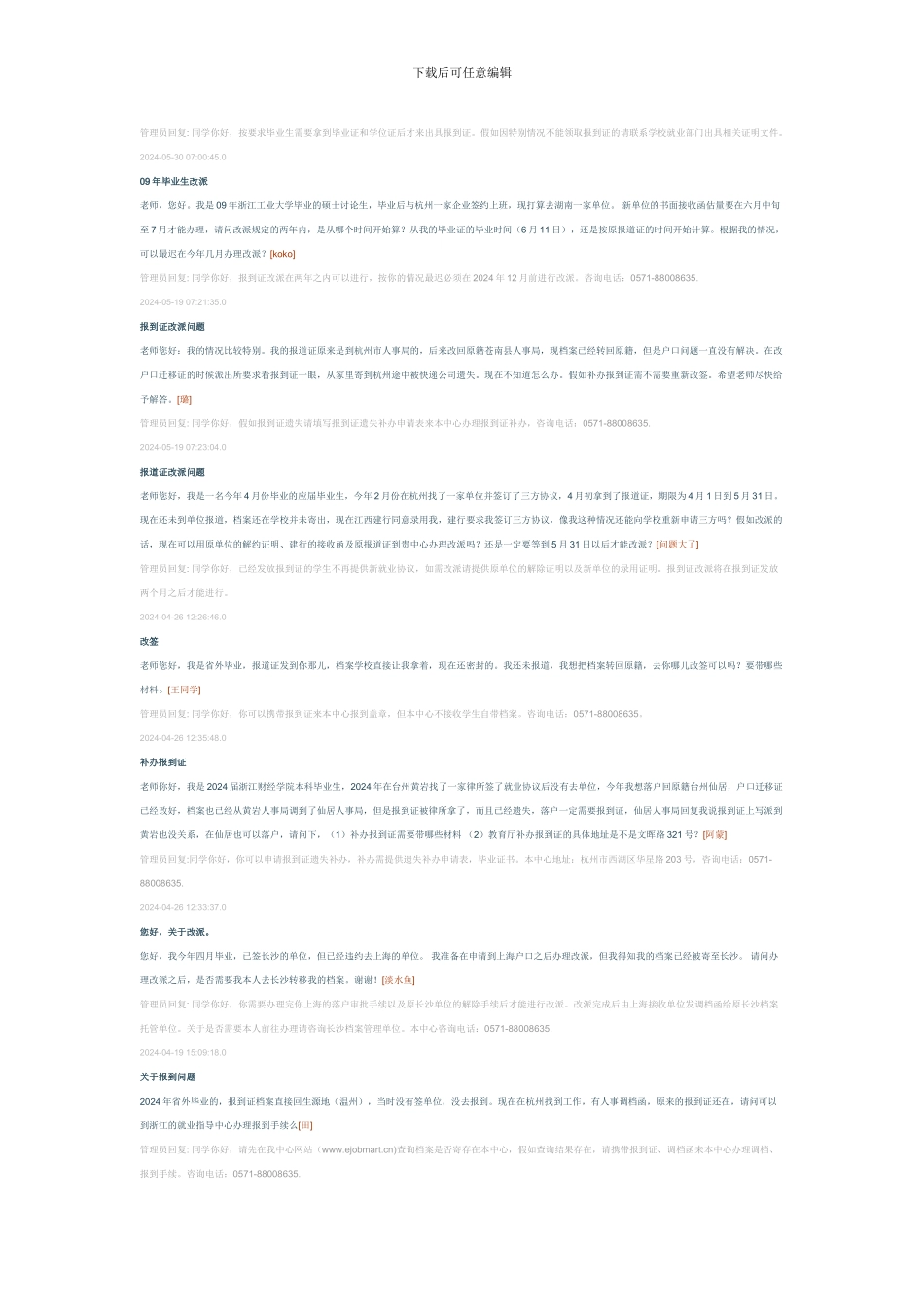 改签指在毕业生签署就业协议书截止日期_第2页