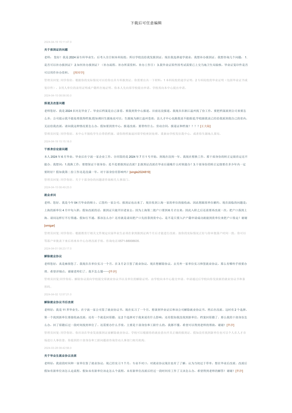 改签指在毕业生签署就业协议书截止日期_第3页