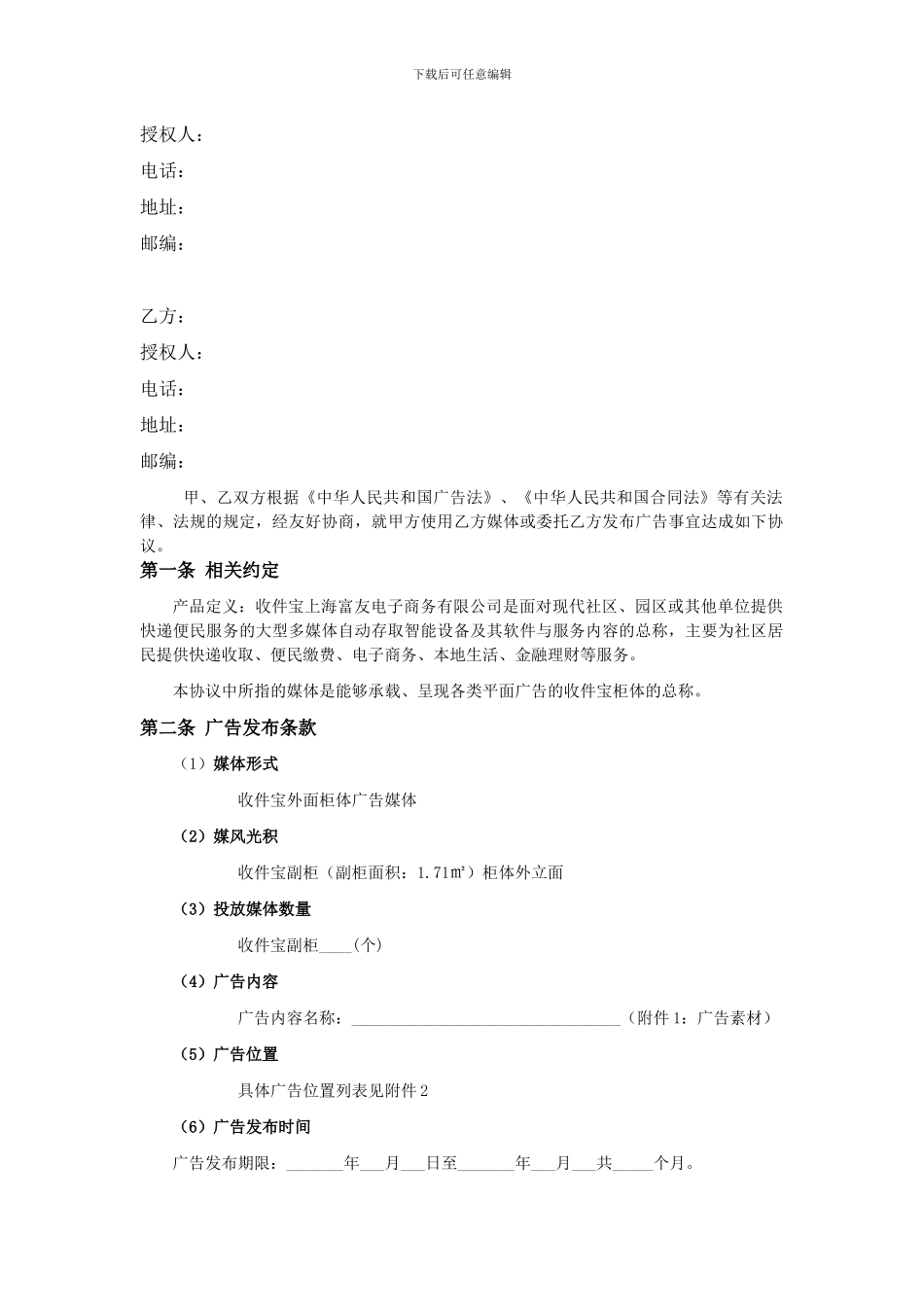 收件宝广告投放协议_第2页
