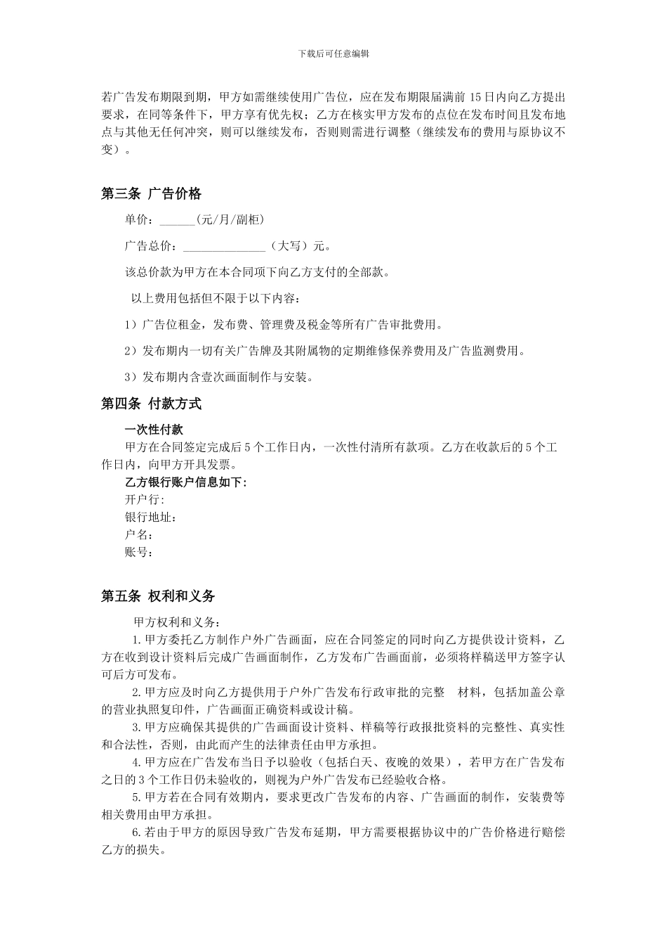 收件宝广告投放协议_第3页