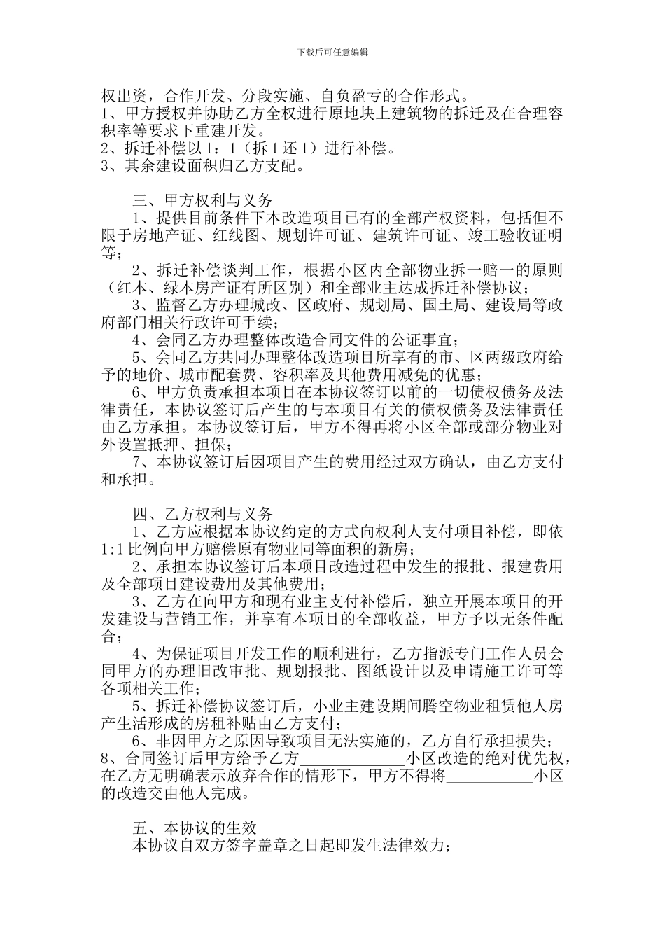 改造合作开发协议_第2页