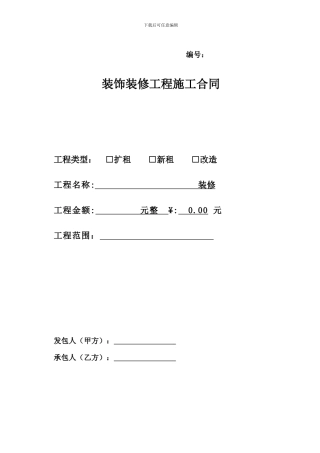 改造装修合同模板