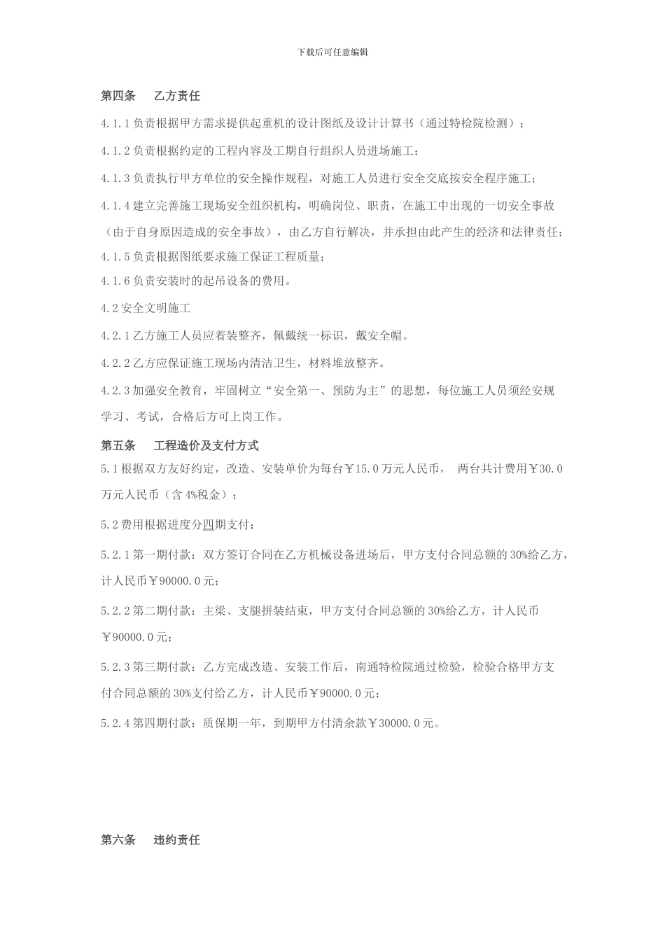 改造工程委托合同_第2页