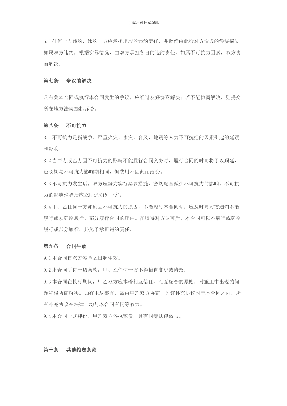 改造工程委托合同_第3页