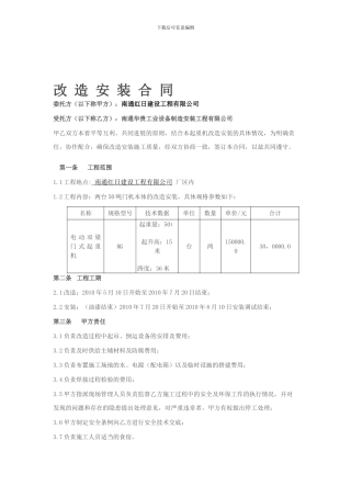 改造工程委托合同