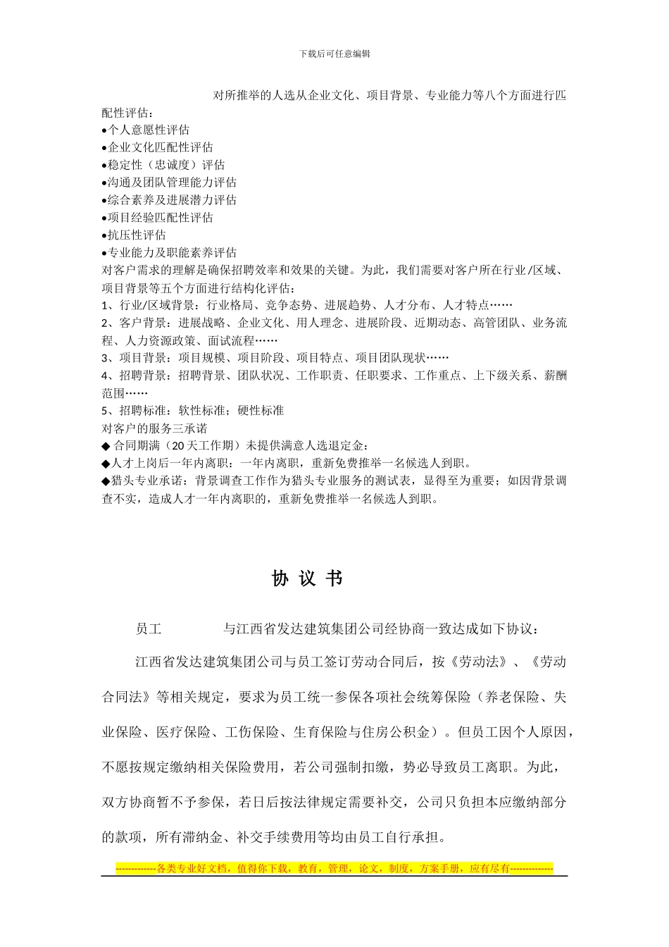 放弃社保协议书_第1页