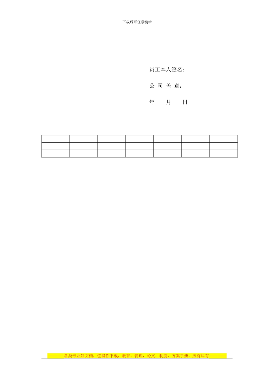 放弃社保协议书_第2页