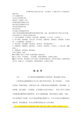 放弃社保协议书