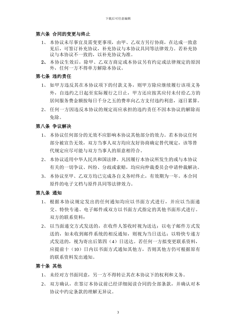 收购新三板壳公司居间协议20240811_第3页