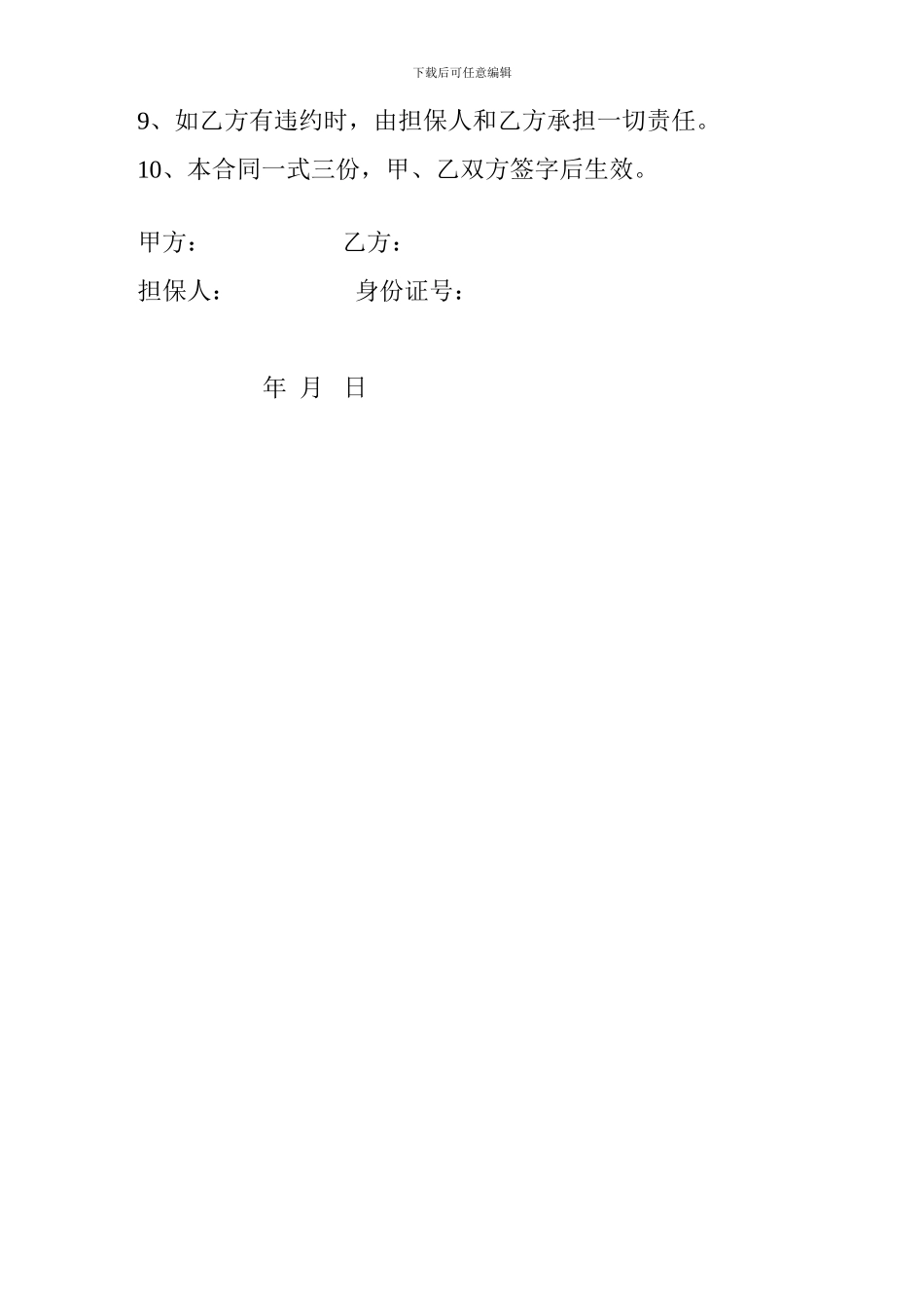 放牧承包合同_第2页