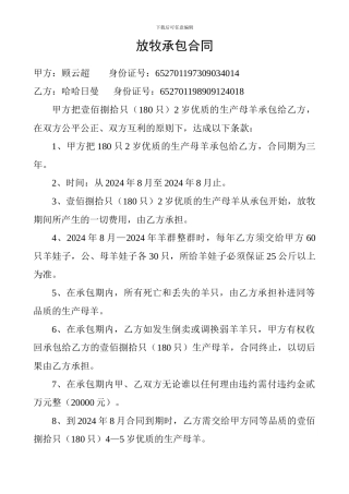 放牧承包合同