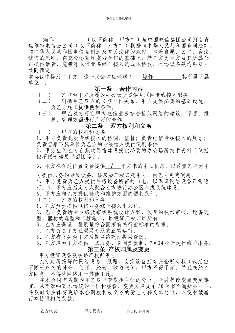 政企互联网专线协议_第2页