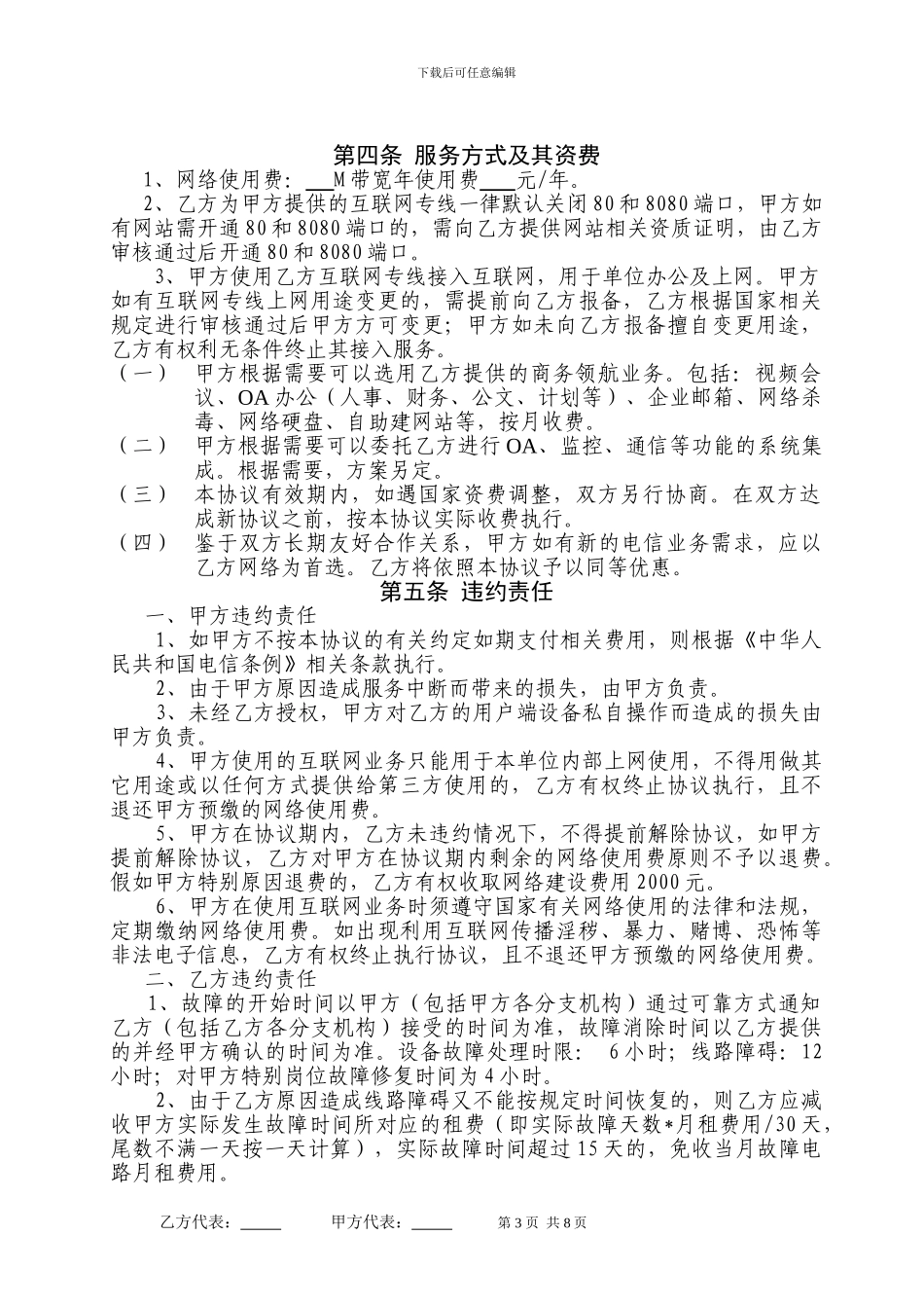 政企互联网专线协议_第3页