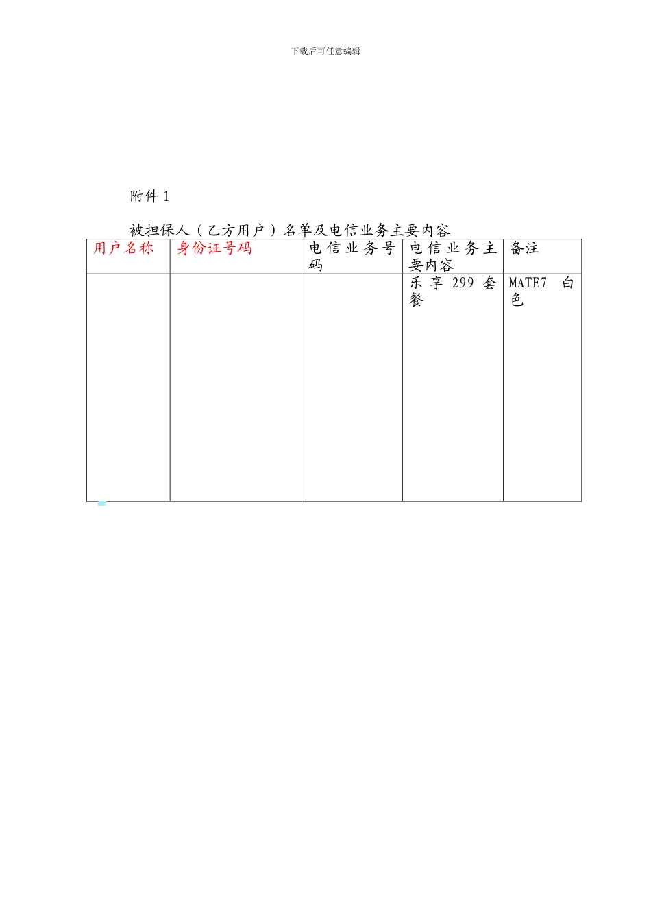 政企客户单位担保协议_第3页