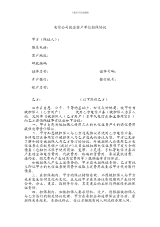 政企客户单位担保协议