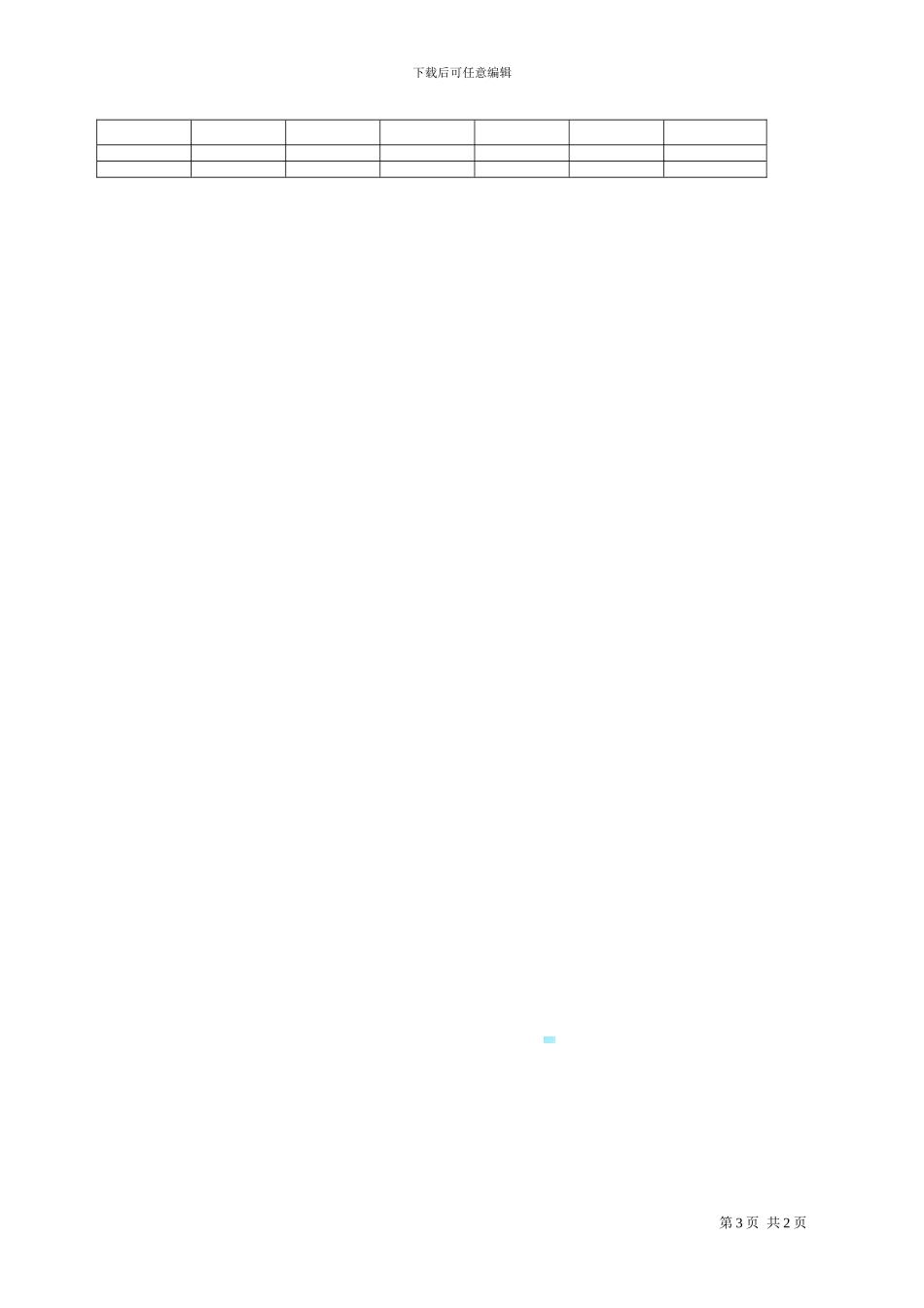 收银工作保密协议书_第3页