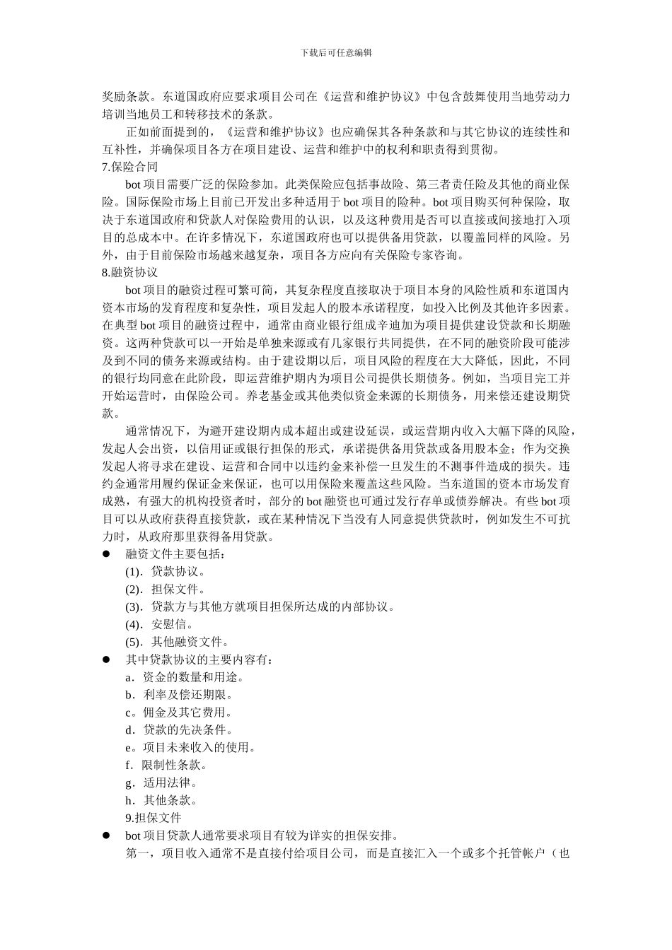 政府bot项目合同概览_第3页