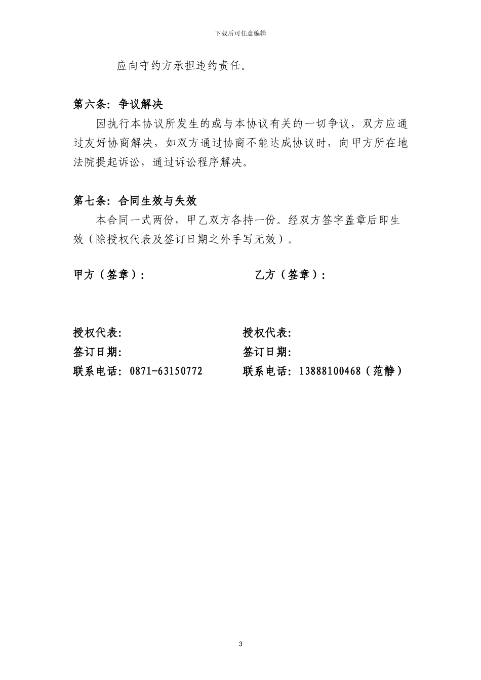 政务微博托管运营信息服务合同书_第3页