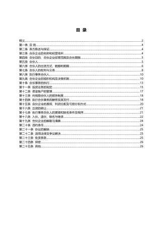 政府产业引导基金-合伙协议书范本