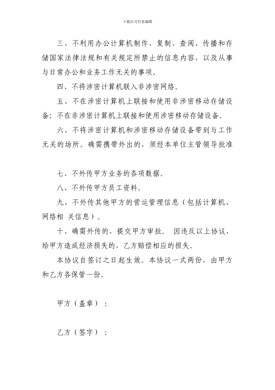 政府信息安全保密协议书_第2页