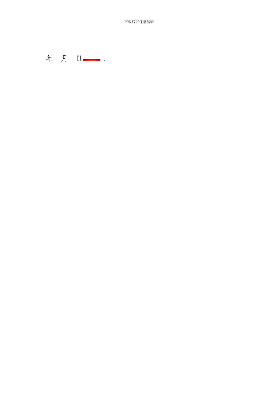 政府信息安全保密协议书_第3页