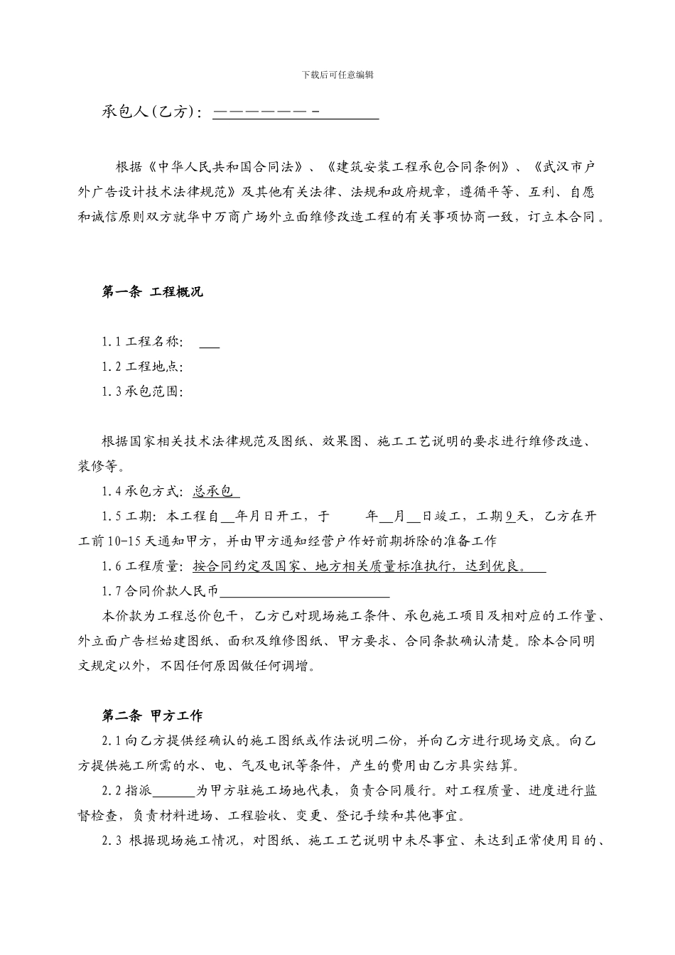 改造工程合同_第2页