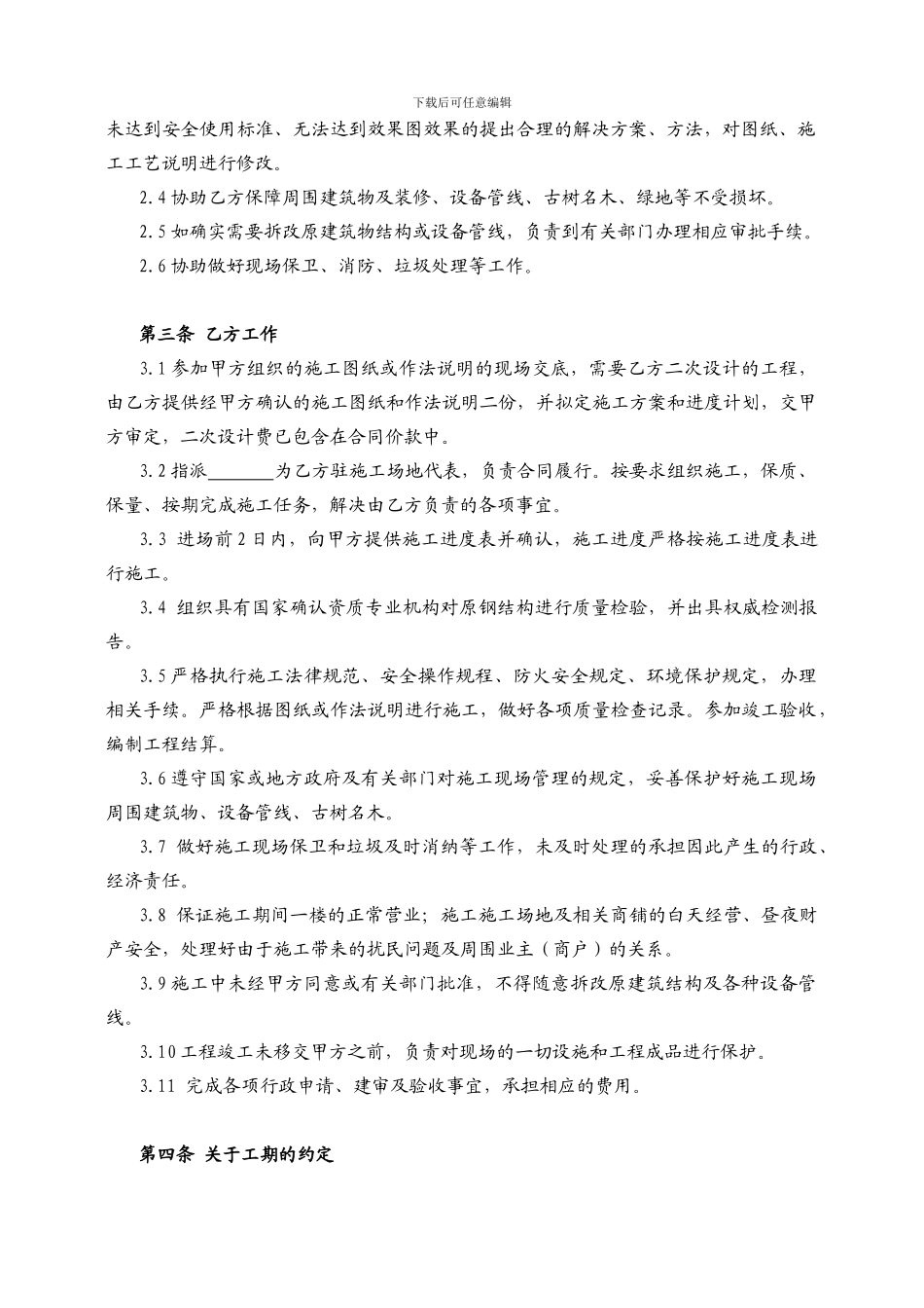 改造工程合同_第3页