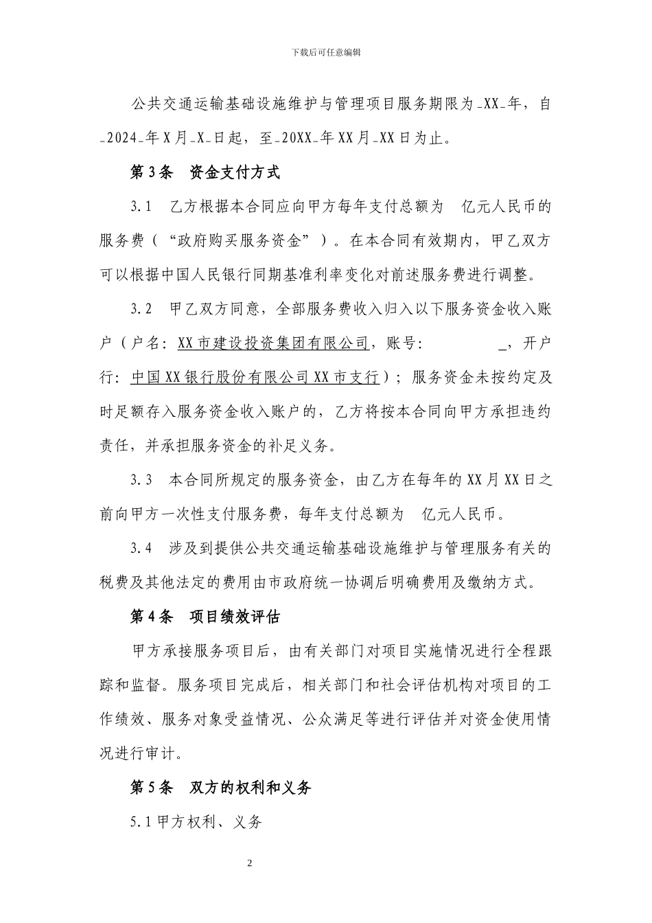 政府向社会力量购买服务的合同_第3页