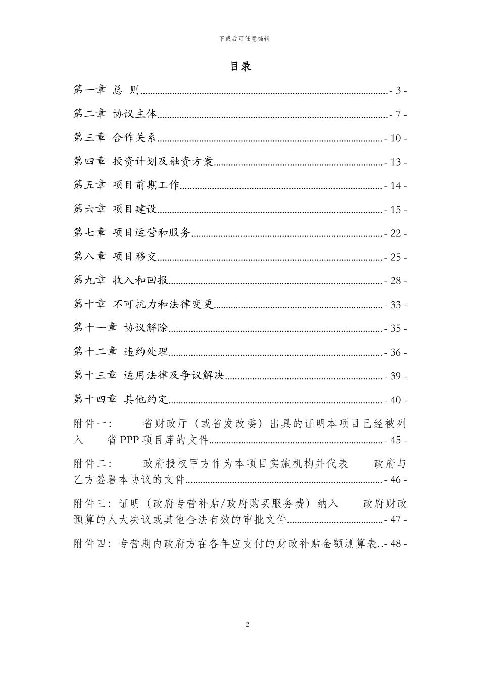 政府和社会资本合作合作协议_第3页