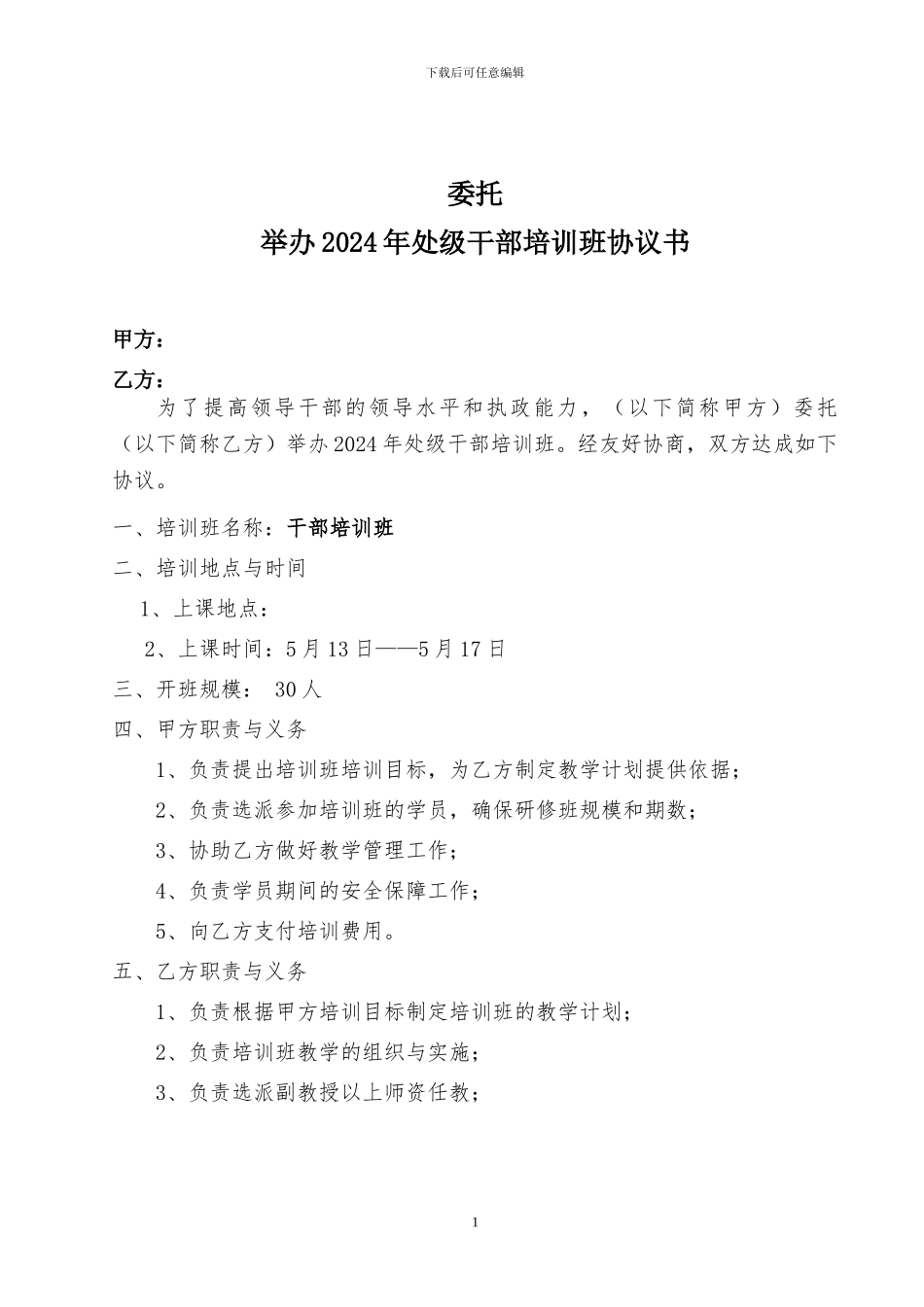 政府委托培训协议书_第1页