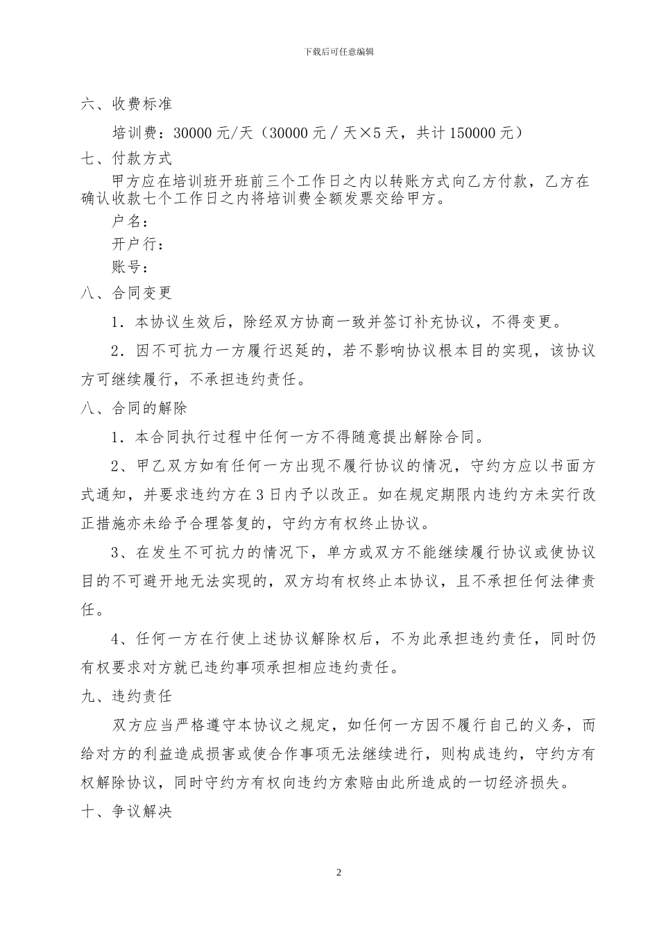 政府委托培训协议书_第2页