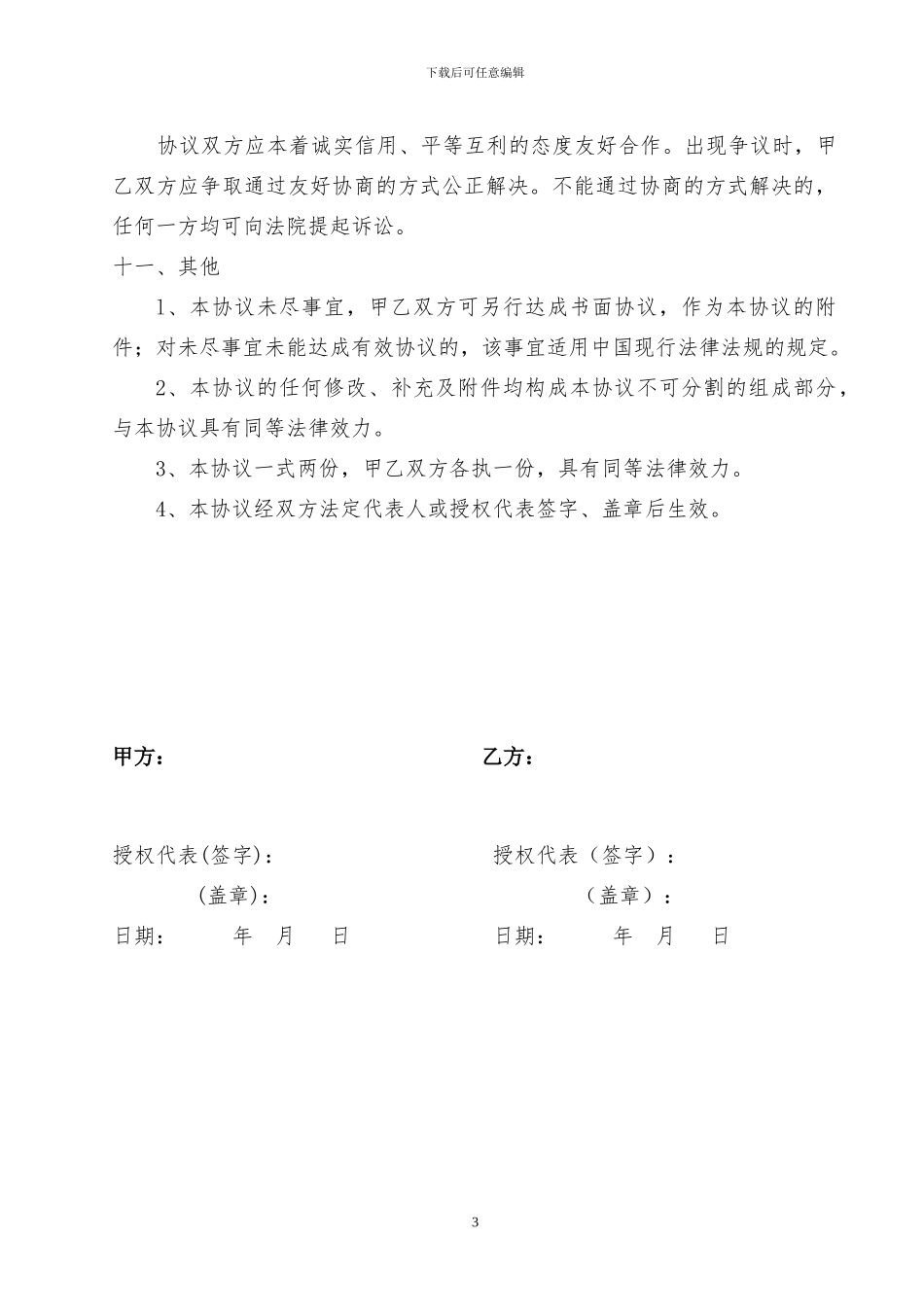 政府委托培训协议书_第3页