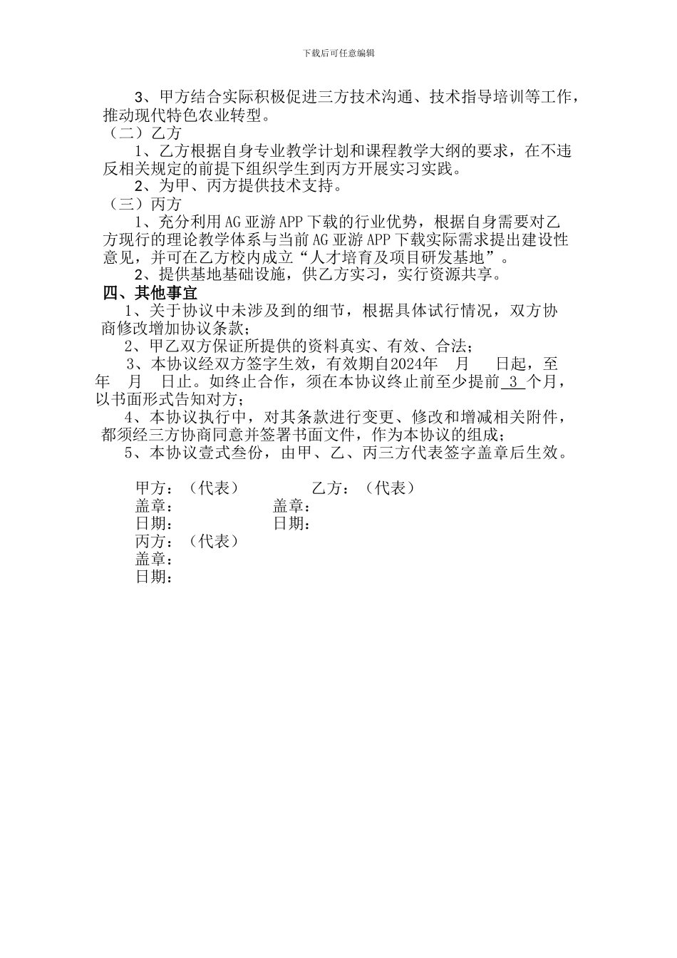 政府学校AG亚游APP下载三方战略合作协议_第2页