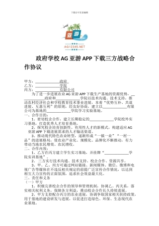 政府学校AG亚游APP下载三方战略合作协议