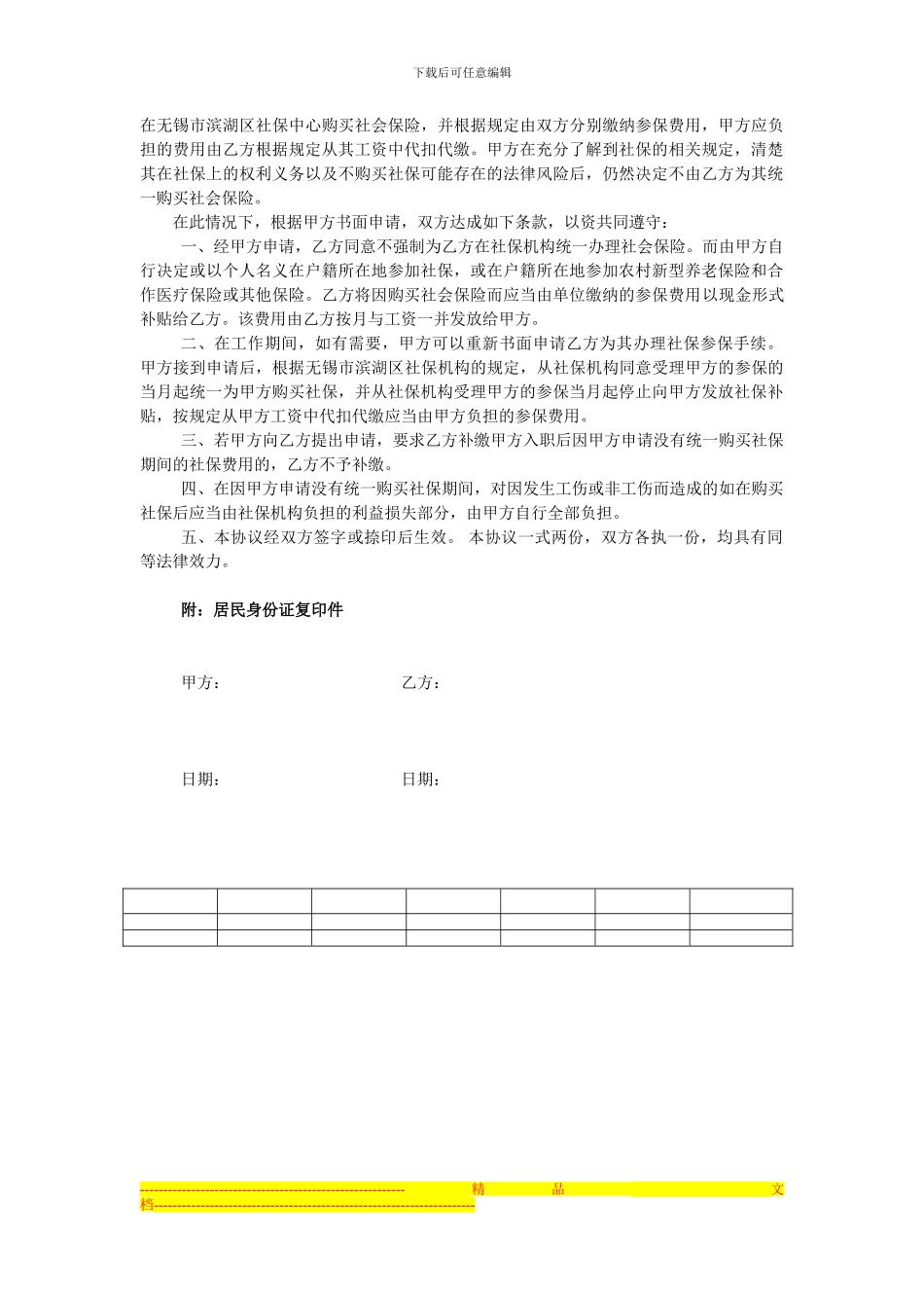 放弃社保申请书及协议_第2页