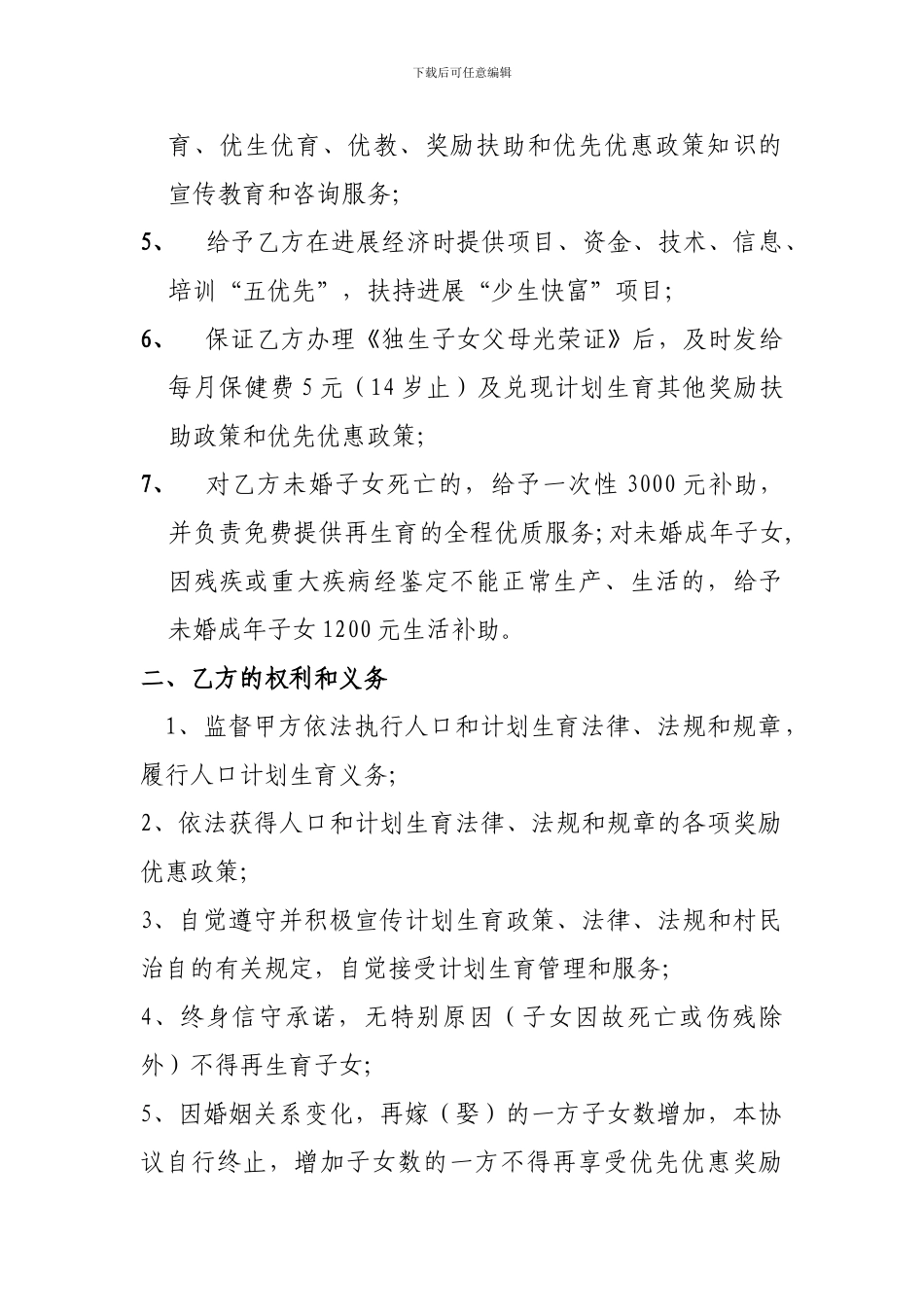 放弃二孩协议书_第2页
