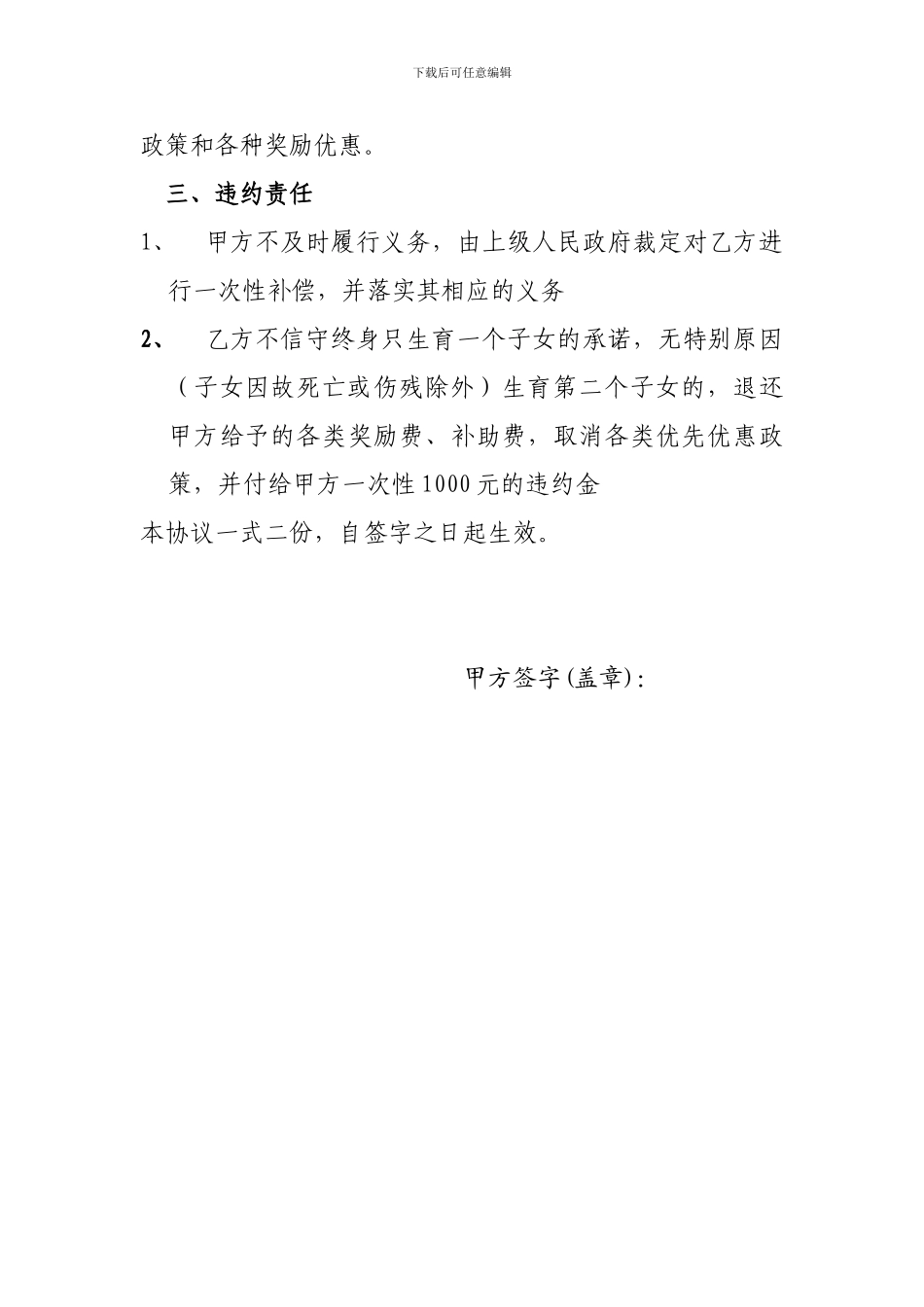 放弃二孩协议书_第3页