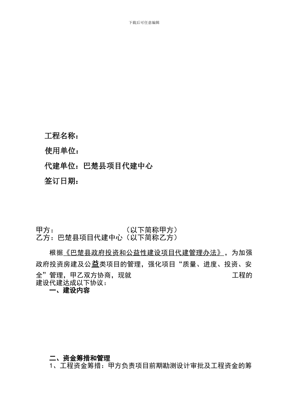 政府投资建设水利工程代建协议书_第2页