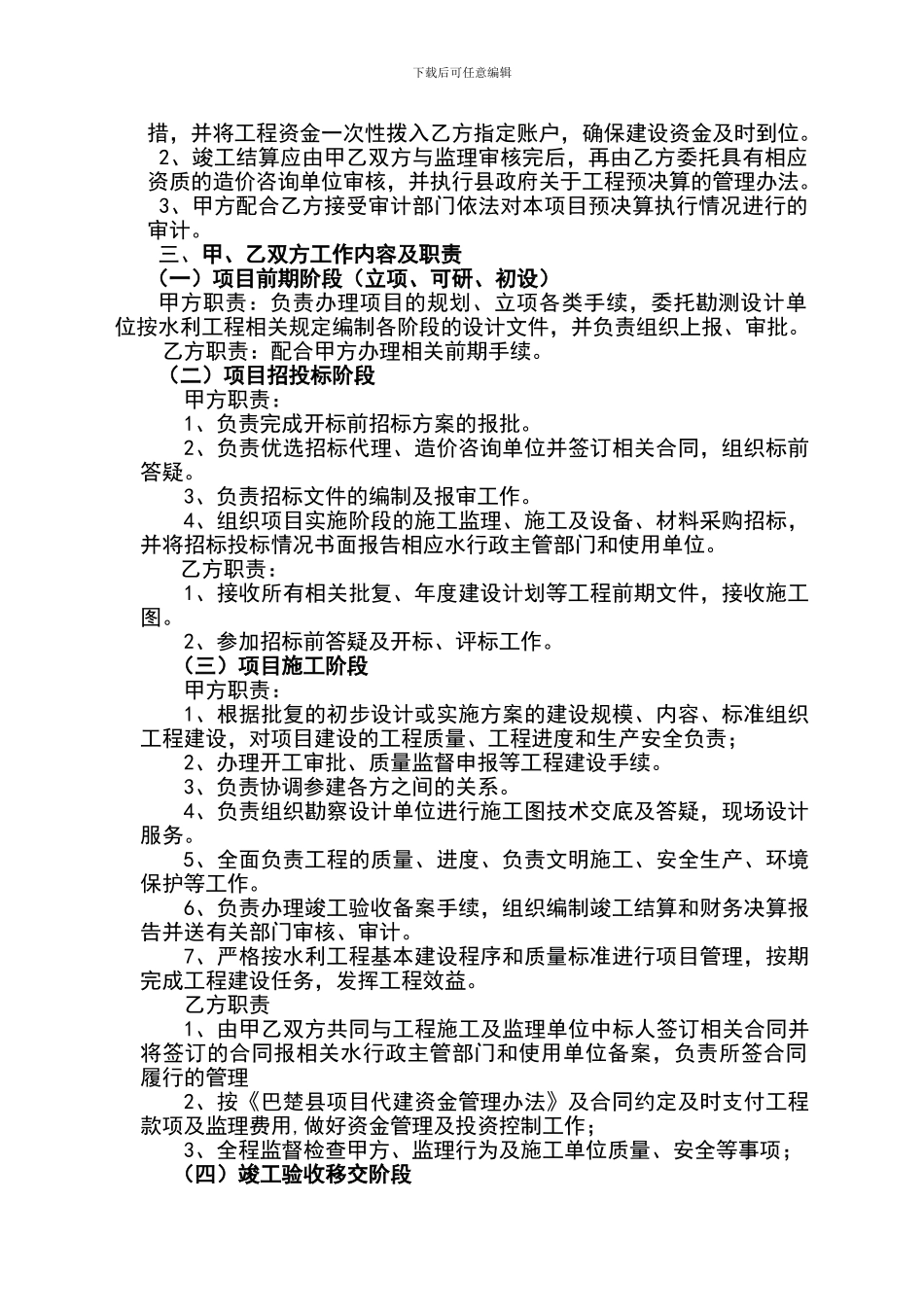政府投资建设水利工程代建协议书_第3页