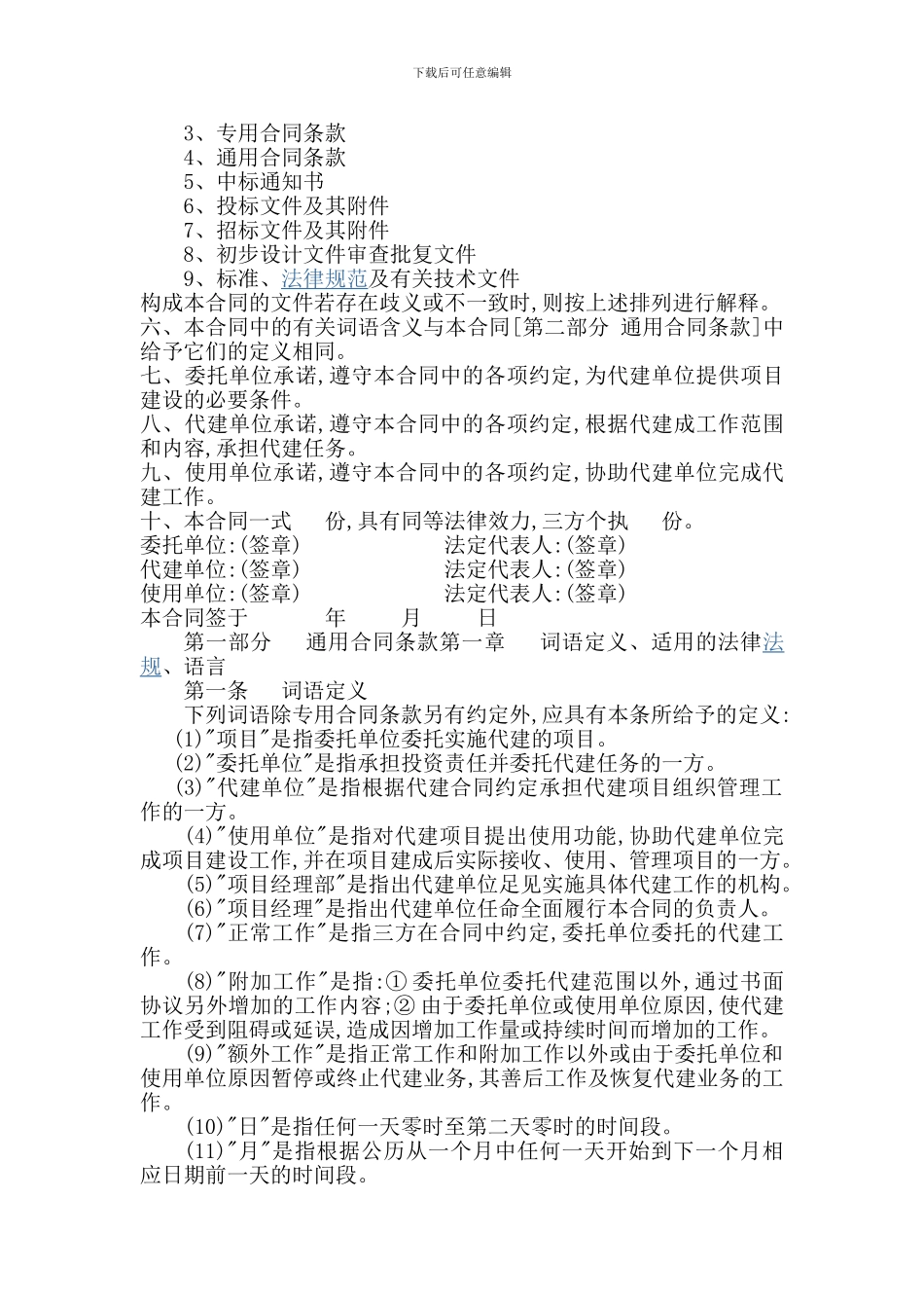 政府投资项目委托代建合同范本_第2页