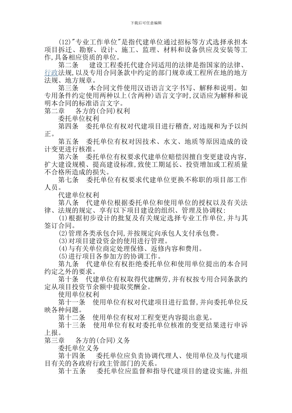 政府投资项目委托代建合同范本_第3页