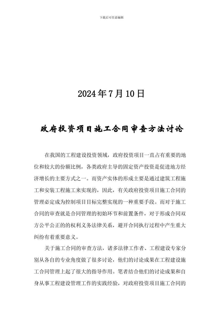 政府投资项目施工合同_第2页