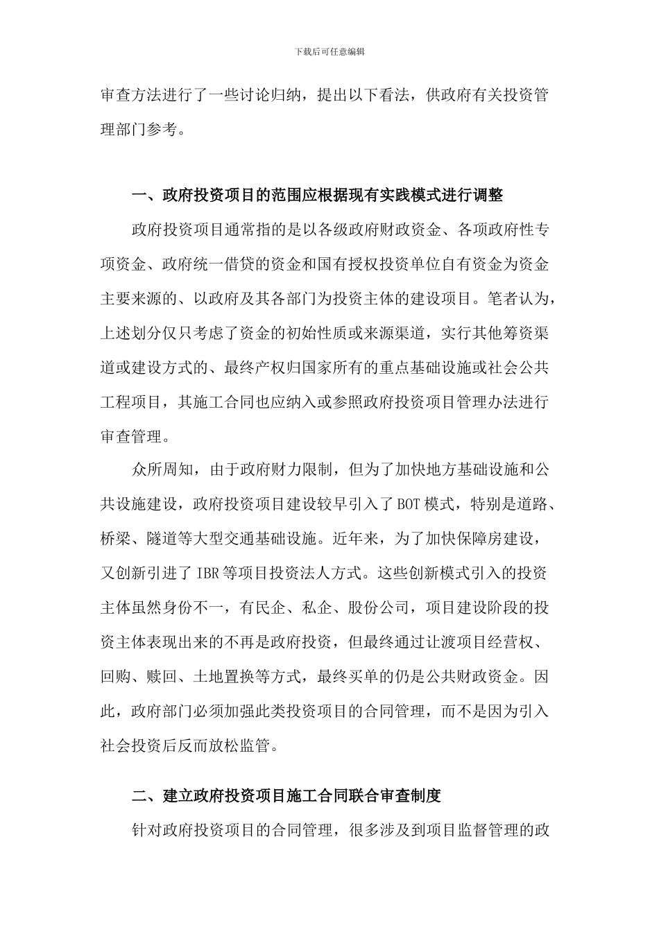 政府投资项目施工合同_第3页