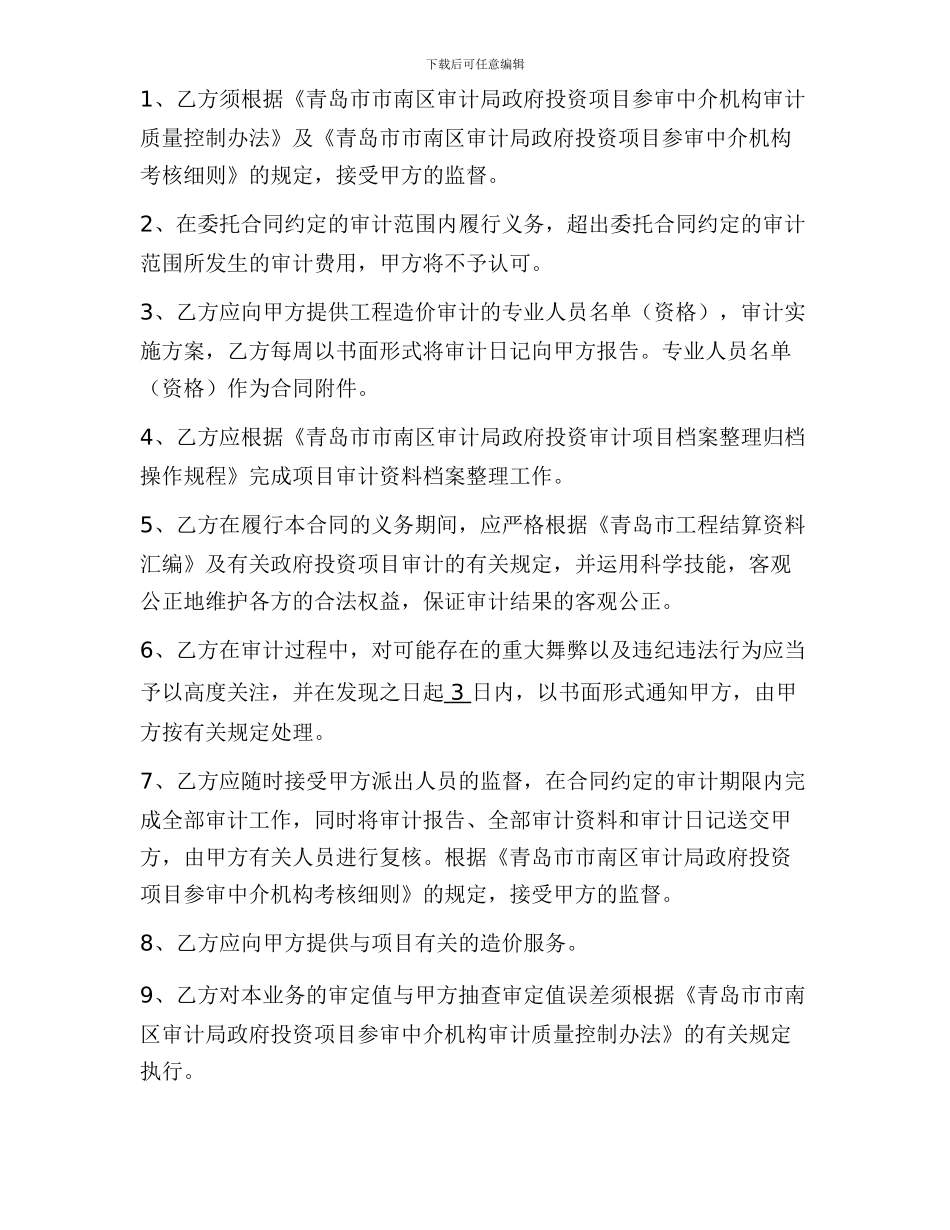 政府投资项目结算审计委托合同_第3页