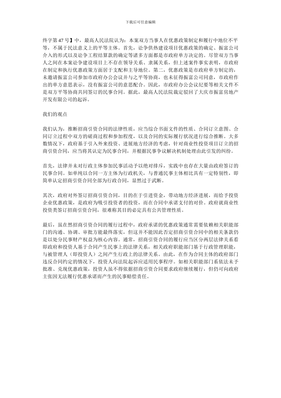 政府招商引资合同性质探析_第3页