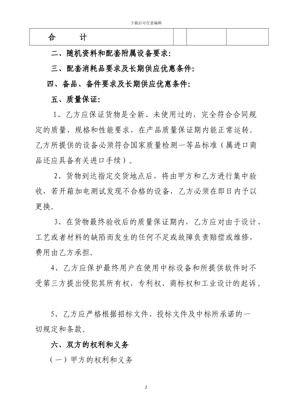 政府一般采购合同_第3页